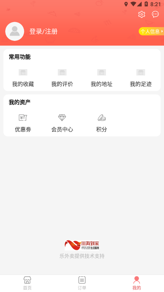 川海到家app 截圖3