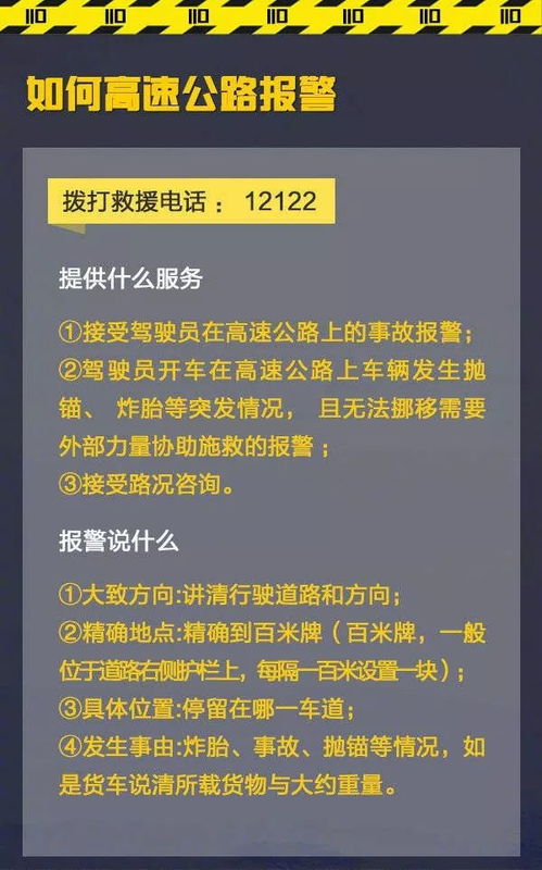 日本的报警号为何也是110？ 4