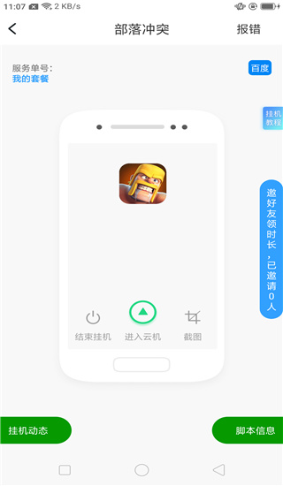 芥子空间app 截图3