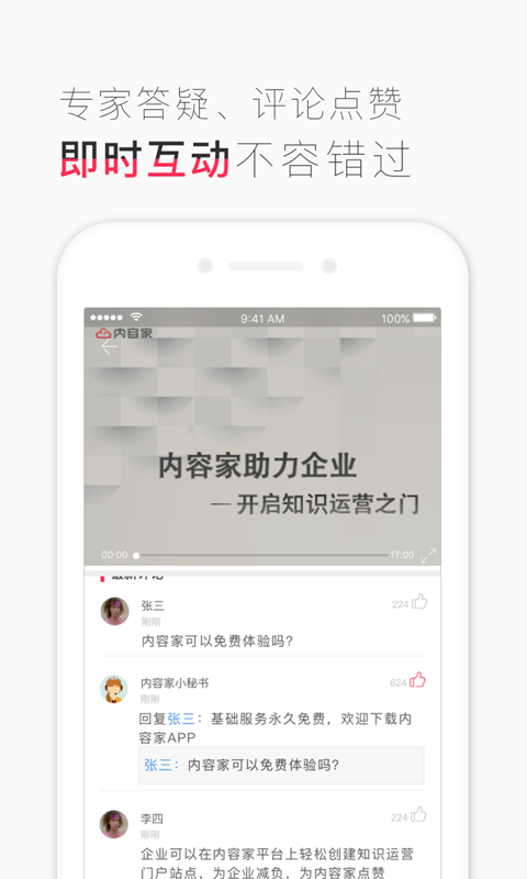 爱数内容家 截图4