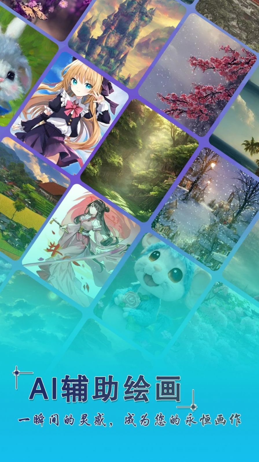 AI辅助绘画app 截图3