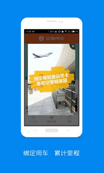 至尊用车司机端 截图3