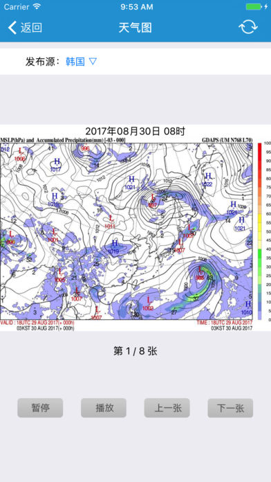青岛海洋预报app 截图5
