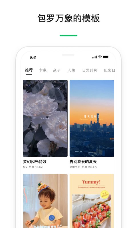 秒剪app 截圖4