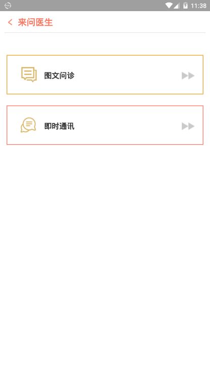 来问医生 截图3
