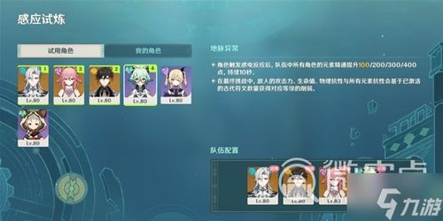 《《原神》迷城战线水境篇开启,第一天该如何通关?速看攻略!》 3