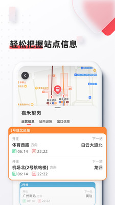 8684地铁app 截图4