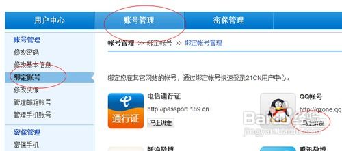 《轻松教程:如何快速绑定QQ号到《okok》账号》 1