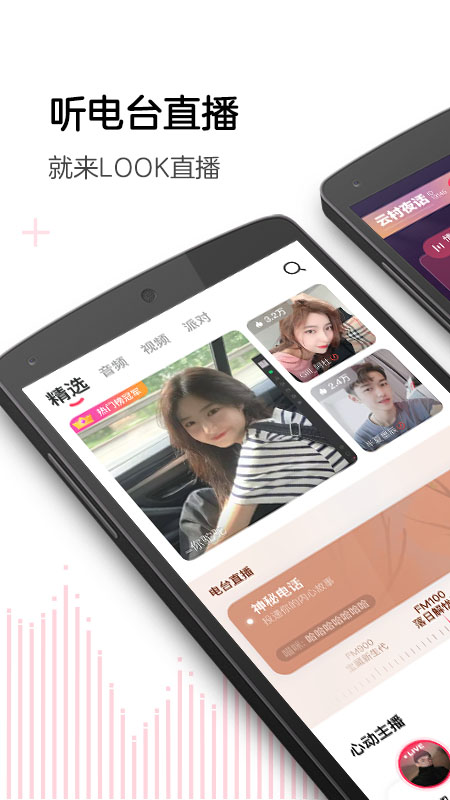 LOOK直播 v4.2.0 截图3