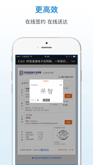 秒簽速遞 截圖1