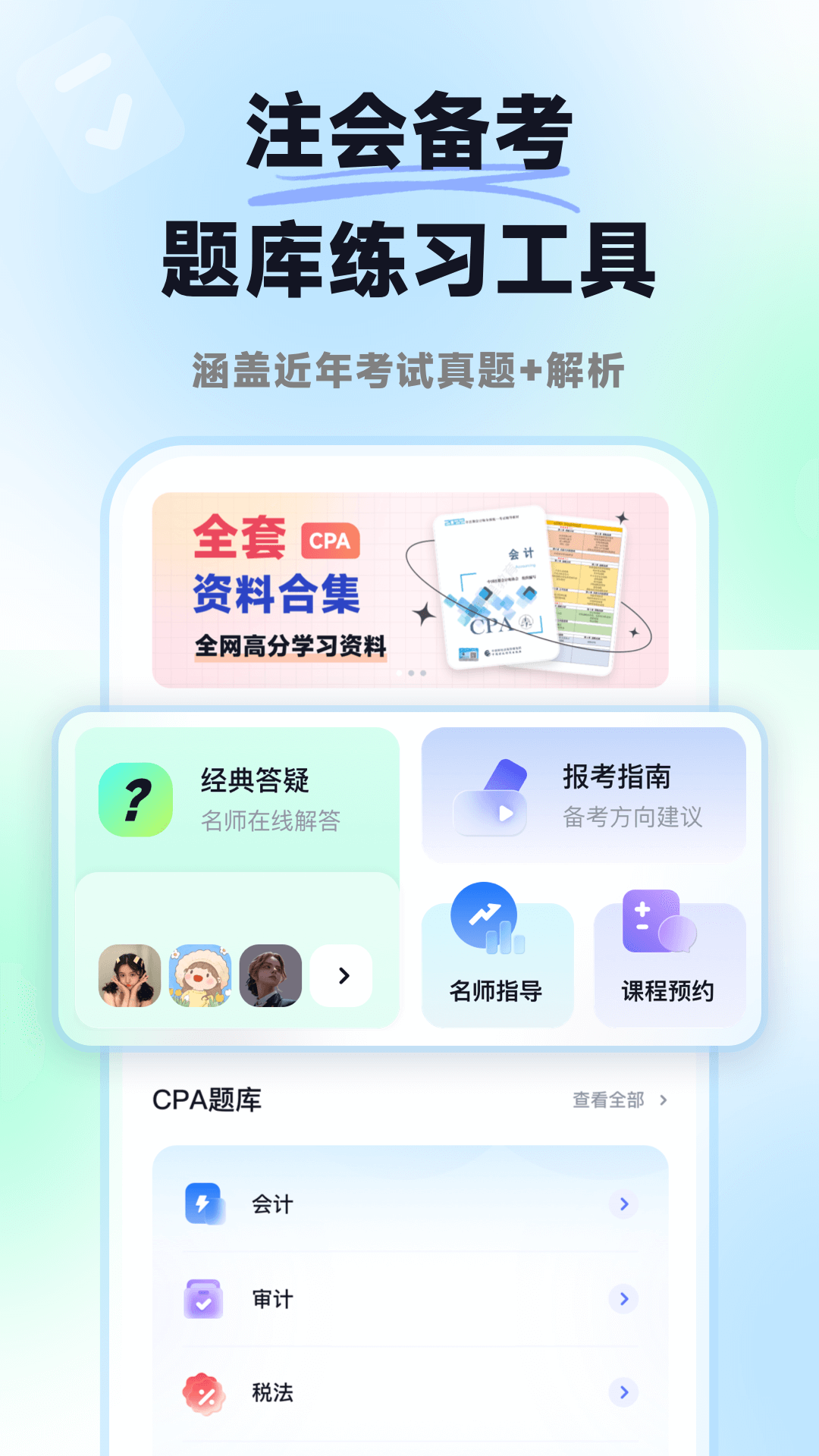 揽星会计CPA 1