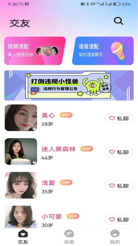 融爱交友 截图3