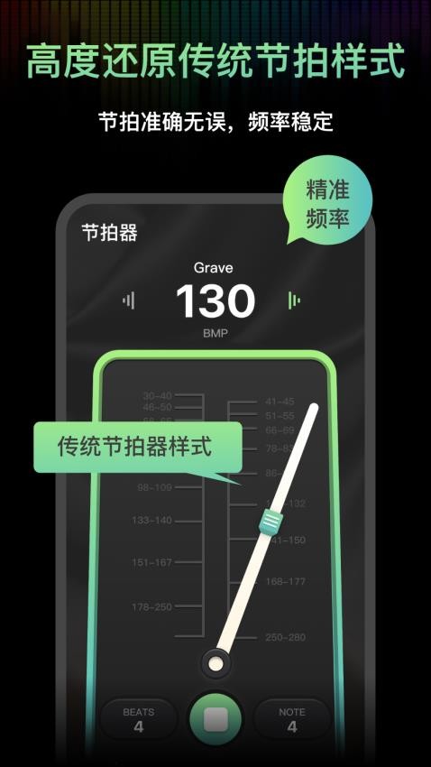 音韵节奏电子节拍器app 截图4