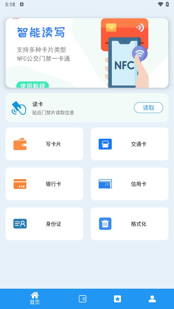 NFC門禁卡復制器app 截圖2