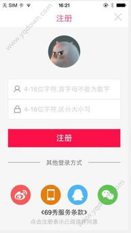 轻松学会《九秀直播》更改昵称技巧 2