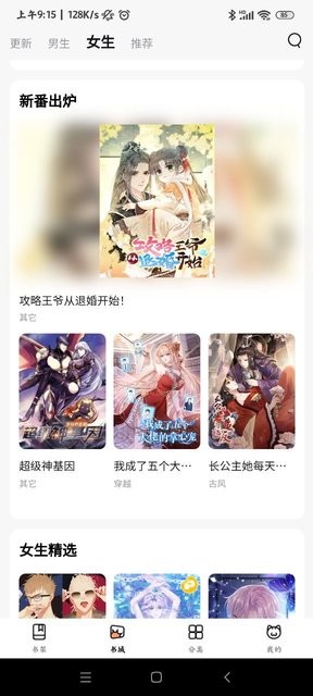 喵呜漫画官方入口网页版 截图2