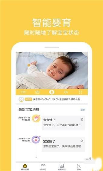 听宝宝说 截图2