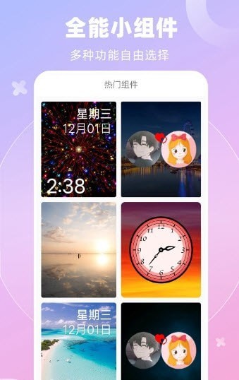 全能桌面小組件app 截圖3