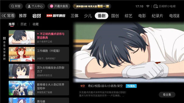 云视听小电视app最新版 截图4