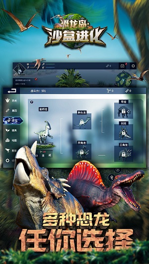 恐龙岛：沙盒进化最新版 截图1
