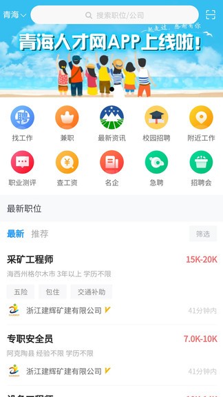青海人才网招聘app 1