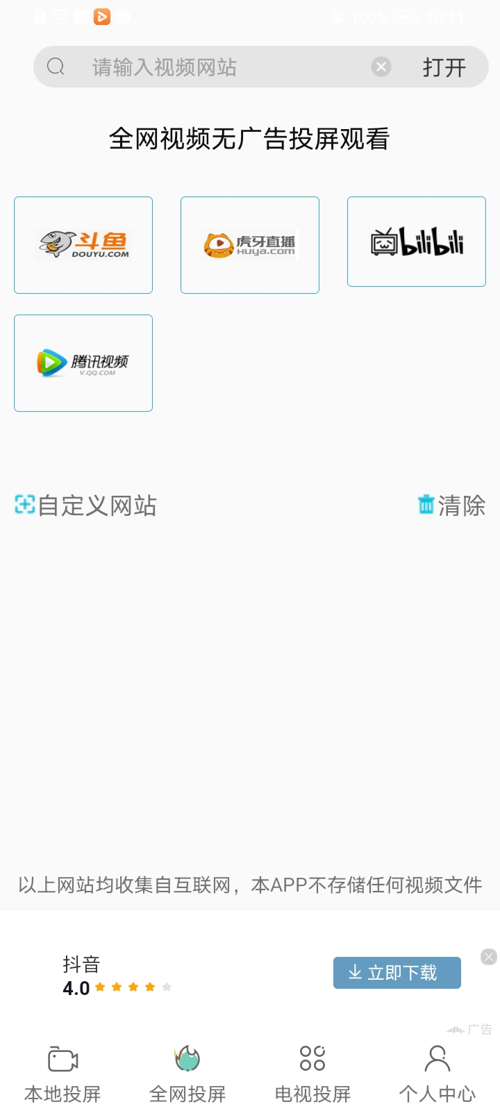 掌上投屏app 截图2