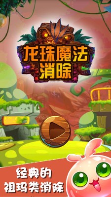 龙珠魔法消除 截图4