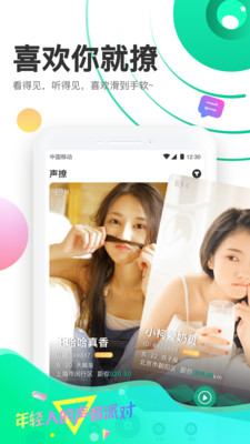 声撩app 1