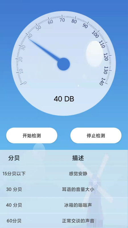 户外温度计app 3.0.5 截图4