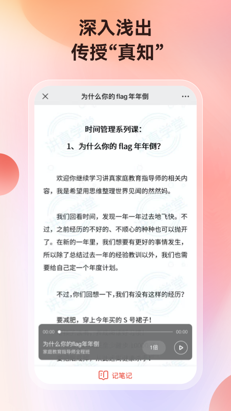 讲真学堂 截图5