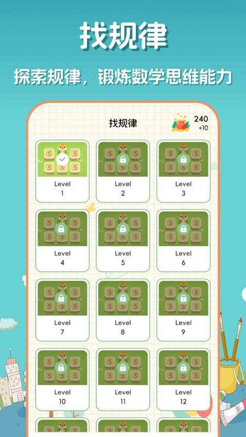口算达人app 截图3