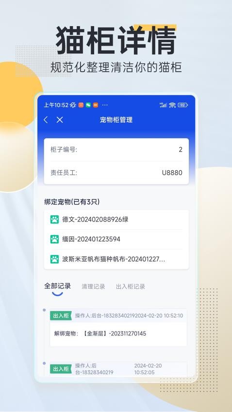 领猫管家 截图5