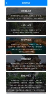 走晋app 截图3