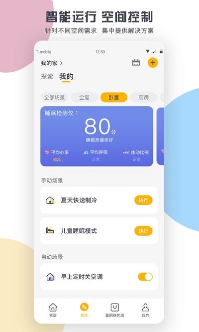 格力app 截圖3