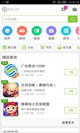 mm应用商城手机版 1