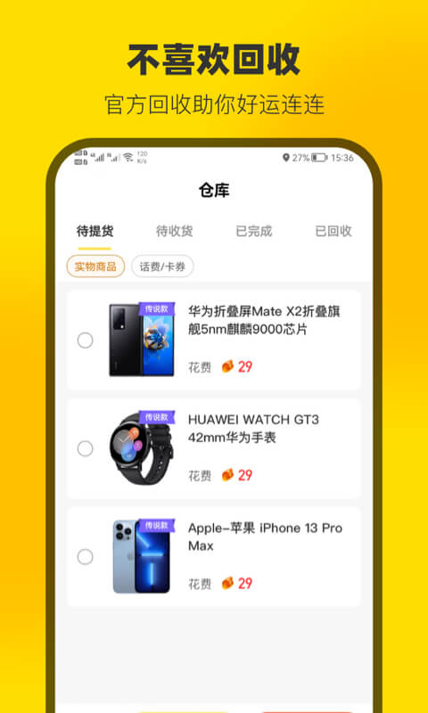 云上魔盒app 截图3