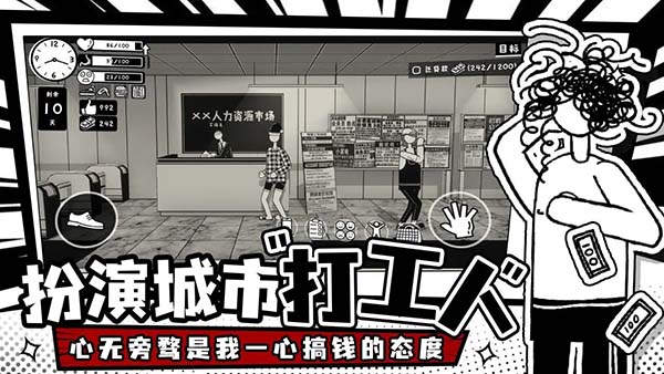 荣誉打工人免广告 截图3