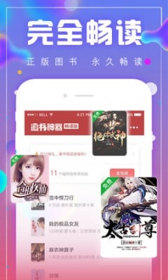 蓝悦阅读app 1