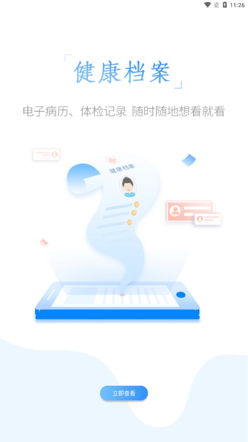 甘肃健康 截图4
