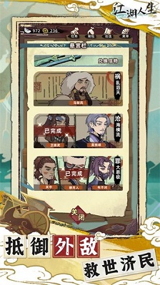 江湖人生模拟器最新版 截图2