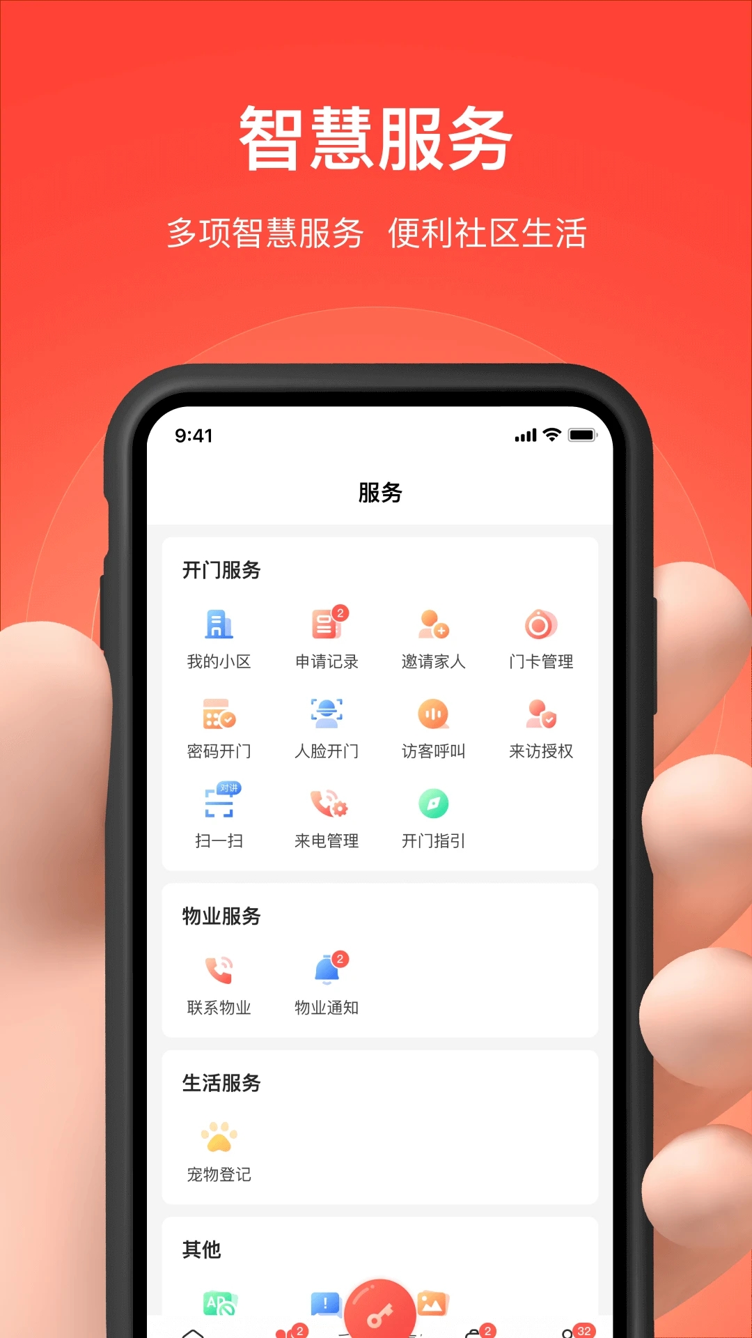 亲邻开门 截图2