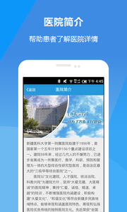新医大一附院 截图3