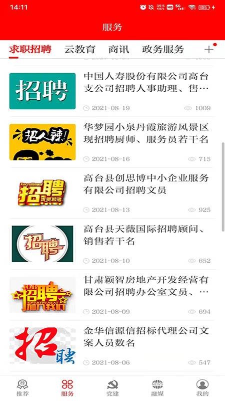 灵秀高台APP 截图4