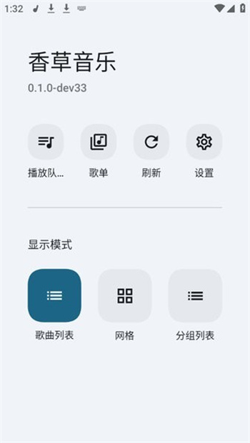 香草音乐app 截图3