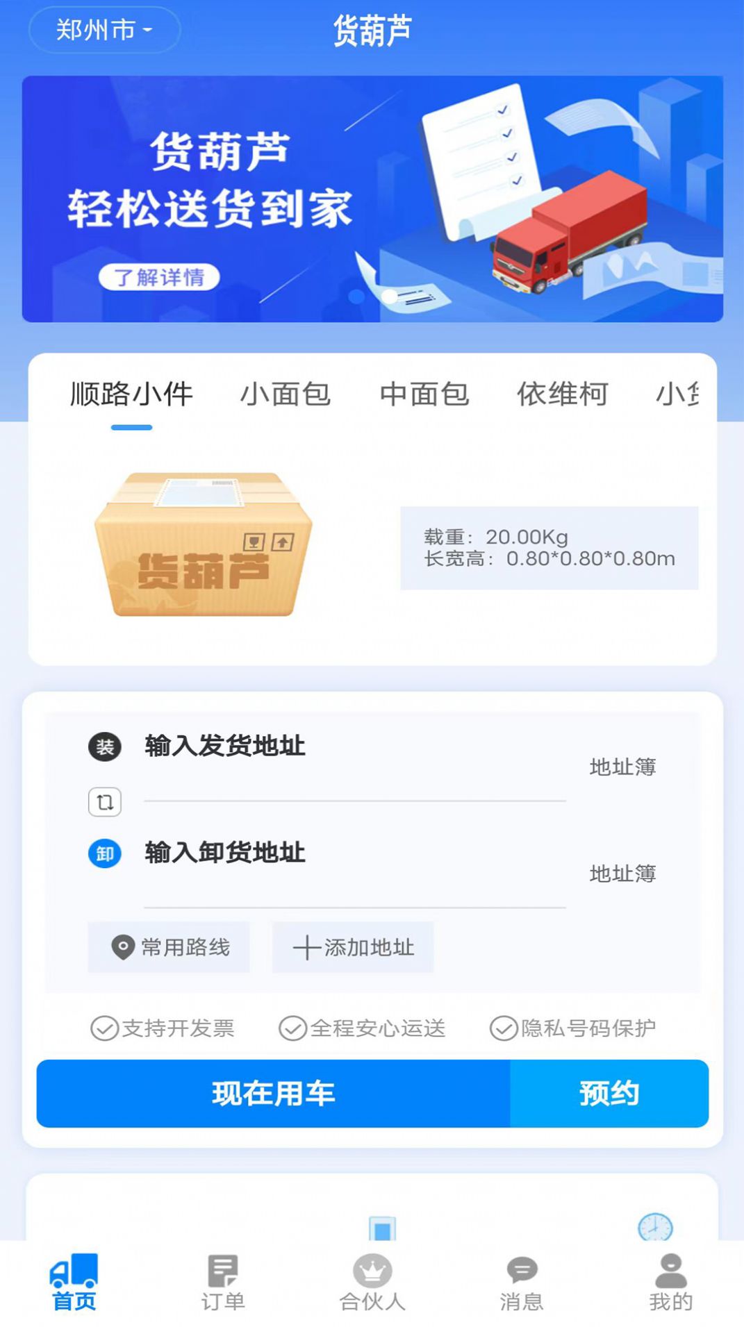 货葫芦app 截图2