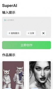 SuperAI绘画 1