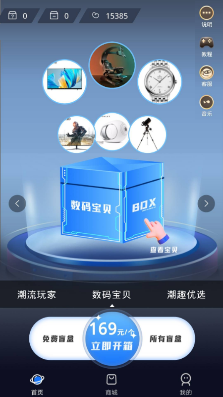 趣惊喜 截图3