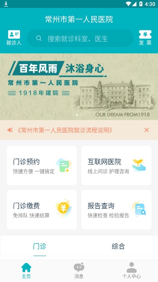 常州市第一人民医院app 截图3