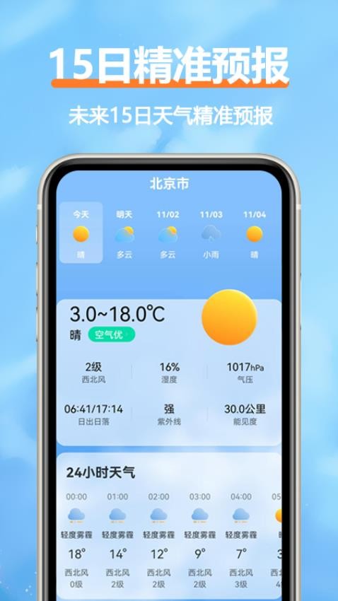 舒云天气软件 截图2