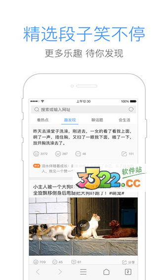 QQ浏览器iphone版 截图2